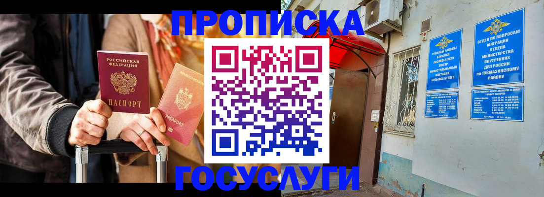 прописка гарантия в Гаджиево